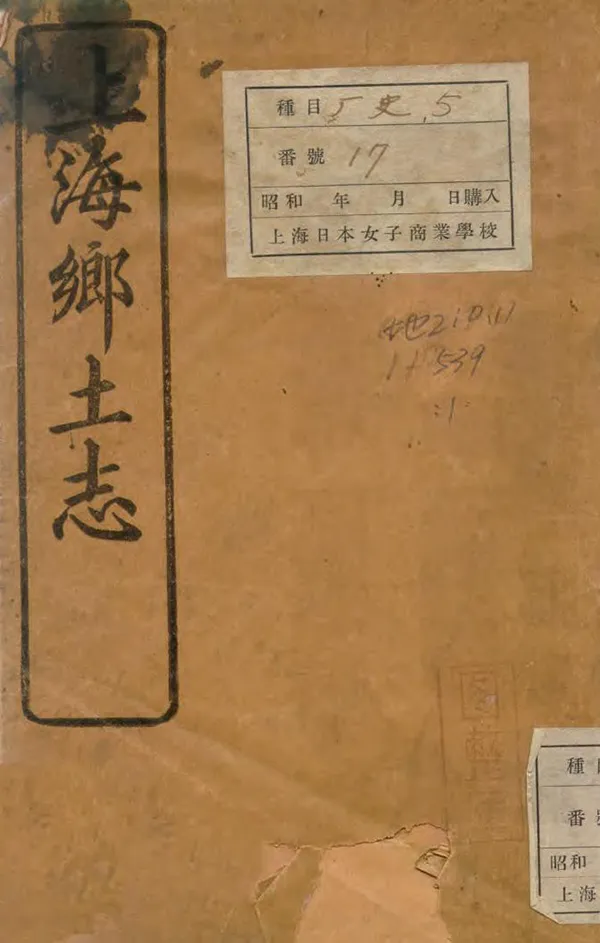 《上海鄉土志》编撰：李维清 清光緒33年[1907] PDF下载-汉笺公版书