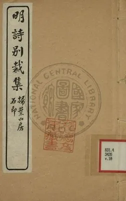 《五朝詩別裁集 第十卷》 作者:沈德潛評選 [出版年不詳]年  PDF下载-汉笺公版书