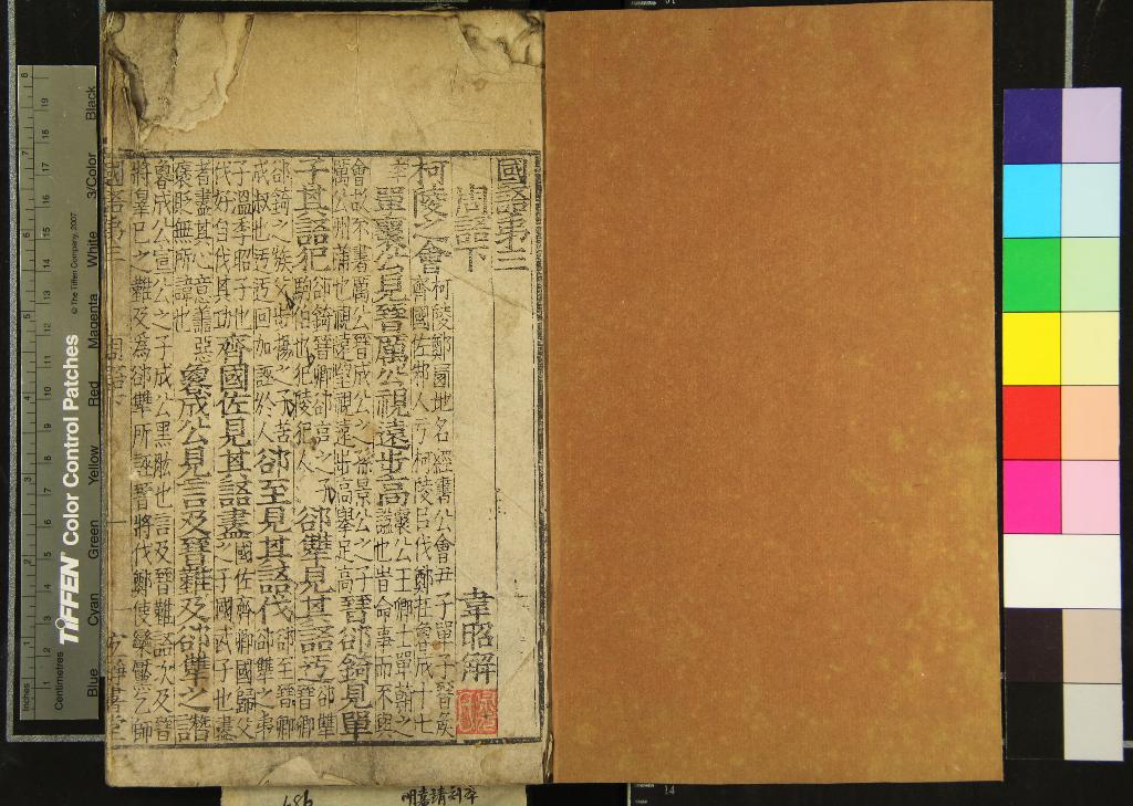 《國語二十一卷》作者：(明嘉靖)三國吳韋昭解；古文音釋一卷、明王鎣撰  刻本  PDF下载-汉笺公版书