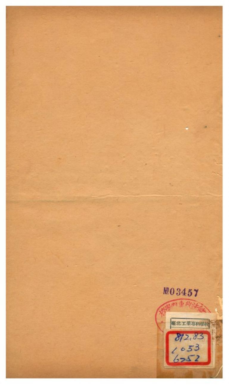 《船山遺書》 作者:王夫之譔 不詳年  PDF下载-汉笺公版书