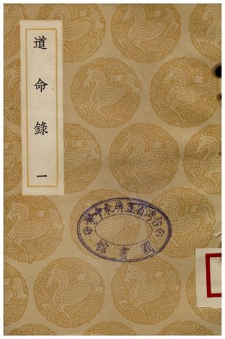 《道命錄(一)》 作者:李心傳 1937年  PDF下载-汉笺公版书