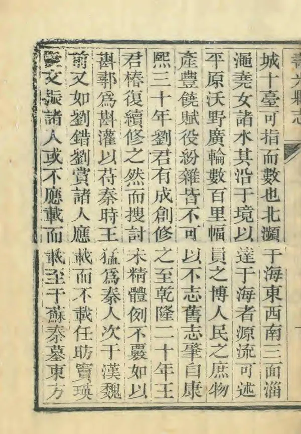 《壽光縣誌》编撰：刘翰周 清嘉慶5年[1800] PDF下载-汉笺公版书