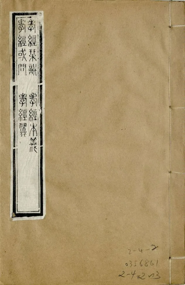 《補鐫經苑 v.20-21》 作者:(明)呂維祺撰 1922年  PDF下载-汉笺公版书