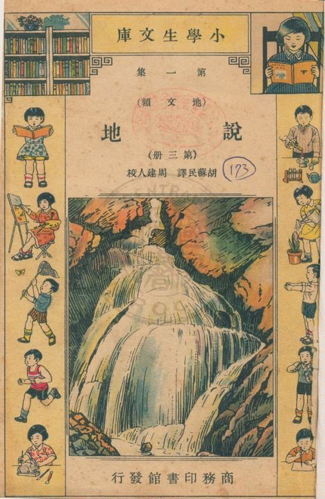 《說地 v.3》 作者:胡蘇民譯 19uu年  PDF下载-汉笺公版书