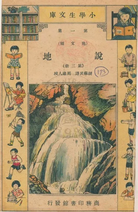 《說地 v.3》 作者:胡蘇民譯 19uu年  PDF下载-汉笺公版书