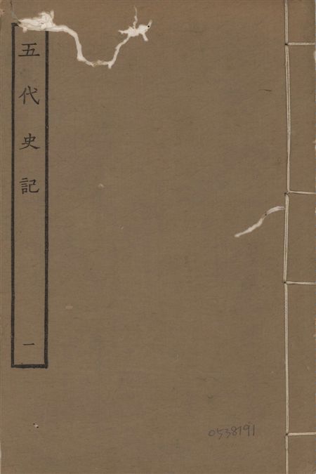 《宋慶元本五代史記 v.19 no.1》 作者:(宋)歐陽修撰 ; (宋)徐無黨注 1931年  PDF下载-汉笺公版书