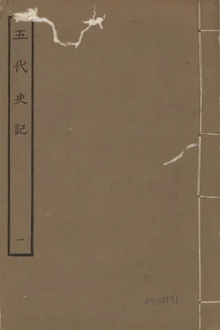 《宋慶元本五代史記 v.19 no.1》 作者:(宋)歐陽修撰 ; (宋)徐無黨注 1931年  PDF下载-汉笺公版书