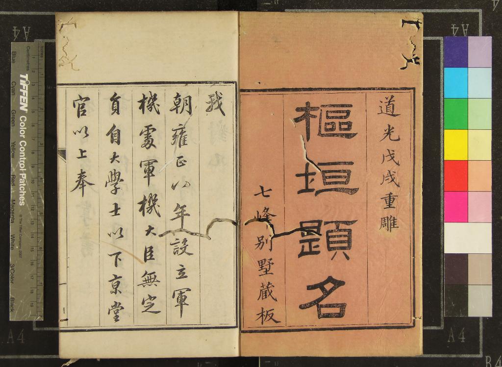 《滿漢軍機大臣題名二卷滿漢軍機章京題名二卷》作者：(清道光)清吴孝铭撰  刻本  PDF下载-汉笺公版书