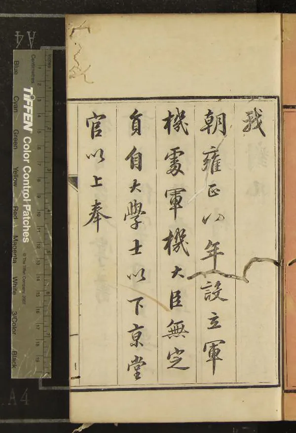 《滿漢軍機大臣題名二卷滿漢軍機章京題名二卷》作者：(清道光)清吴孝铭撰  刻本  PDF下载-汉笺公版书