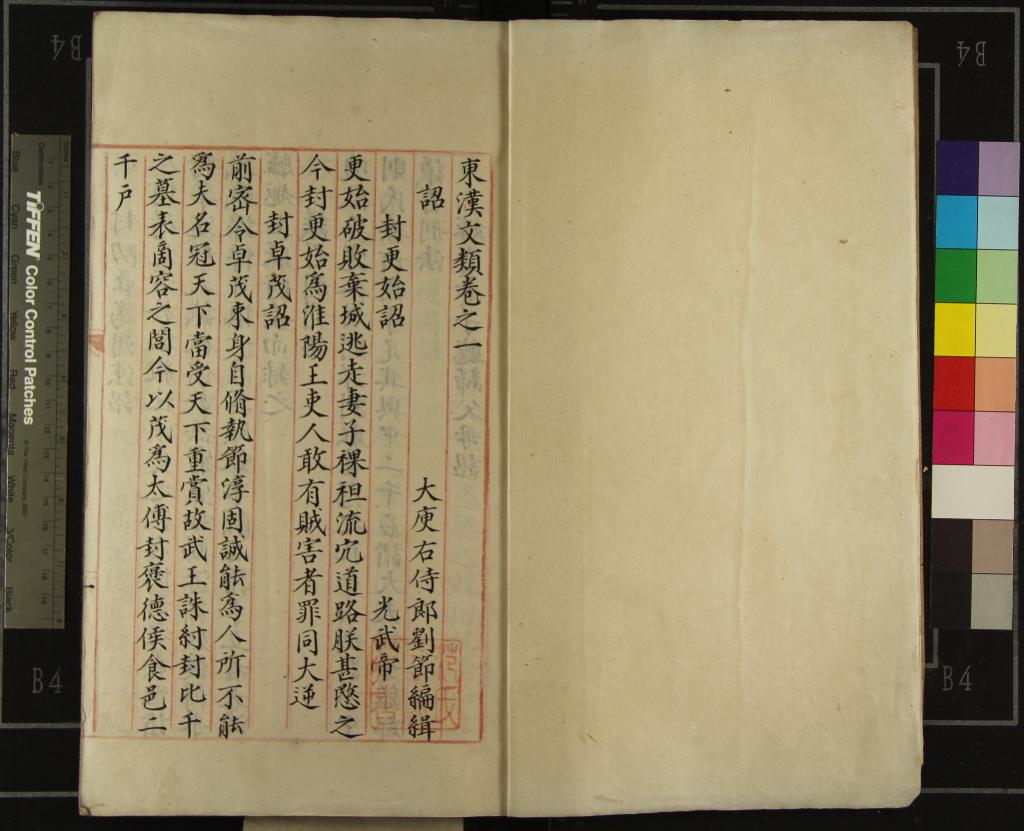 《東漢文類三十六卷目錄二卷》作者:(明)明劉節編輯 抄本 PDF下载-汉笺公版书