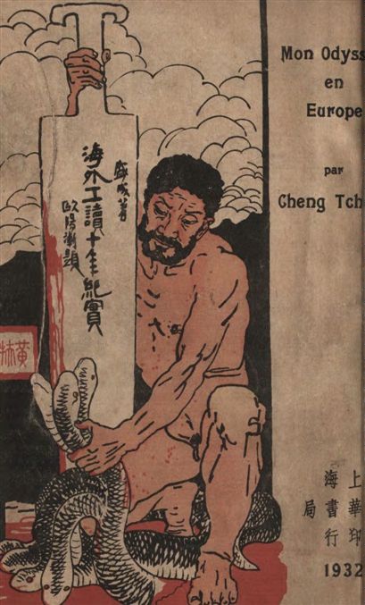 《海外工讀十年紀實》 作者:盛成撰 1934年  PDF下载-汉笺公版书