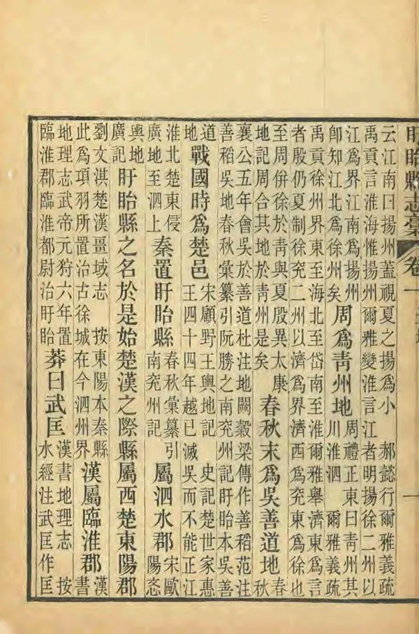 《盱眙縣誌稿》编撰：王锡元 清光緒17年[1891] PDF下载-汉笺公版书