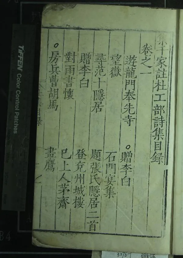 《集千家註杜工部詩集二十卷文集二卷》作者：(明)唐杜甫撰、宋黃鶴補注；附錄一卷  刻本  PDF下载-汉笺公版书