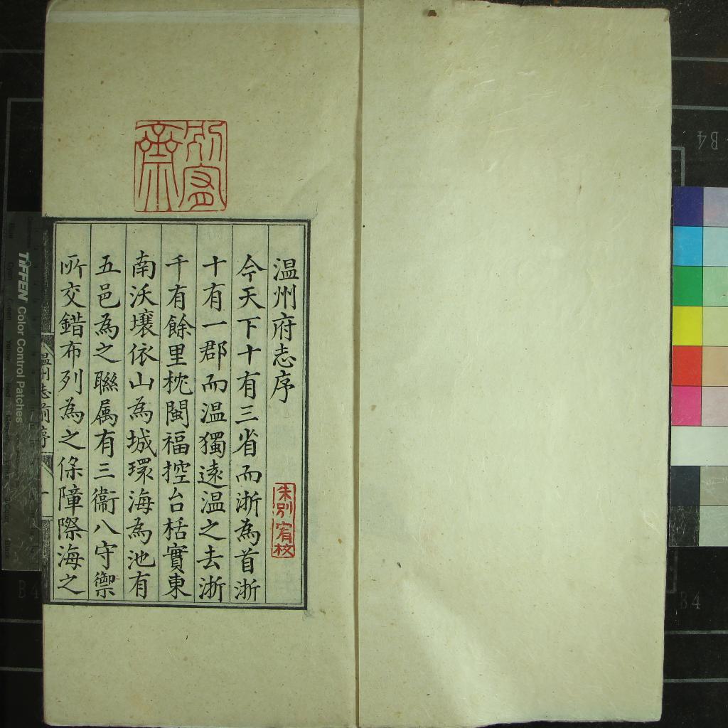 《[弘治]溫州府志二十二卷》作者：(民國)明鄧淮修、明王瓚、蔡芳纂  抄本  PDF下载-汉笺公版书