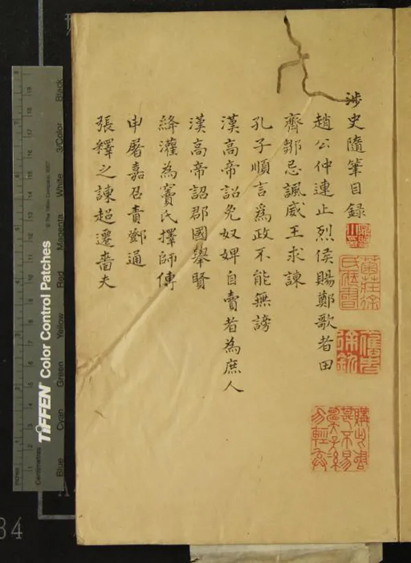 《涉史隨筆一卷》作者：(清)宋葛洪著  抄本  PDF下载-汉笺公版书