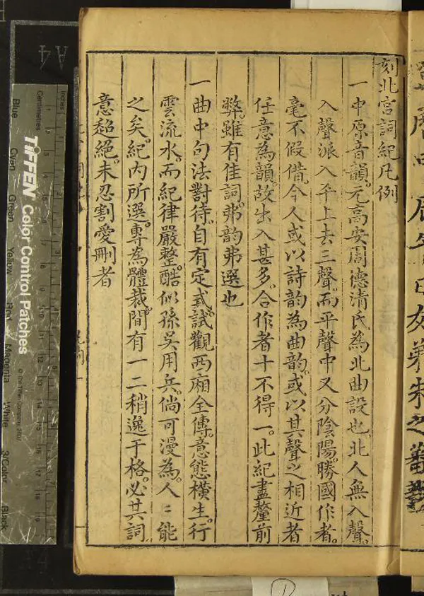 《新鐫古今大雅南宮詞紀六卷北宮詞紀六卷》作者：(明萬曆)明陳所聞粹選、明陳邦泰輯次  刻本  PDF下载-汉笺公版书