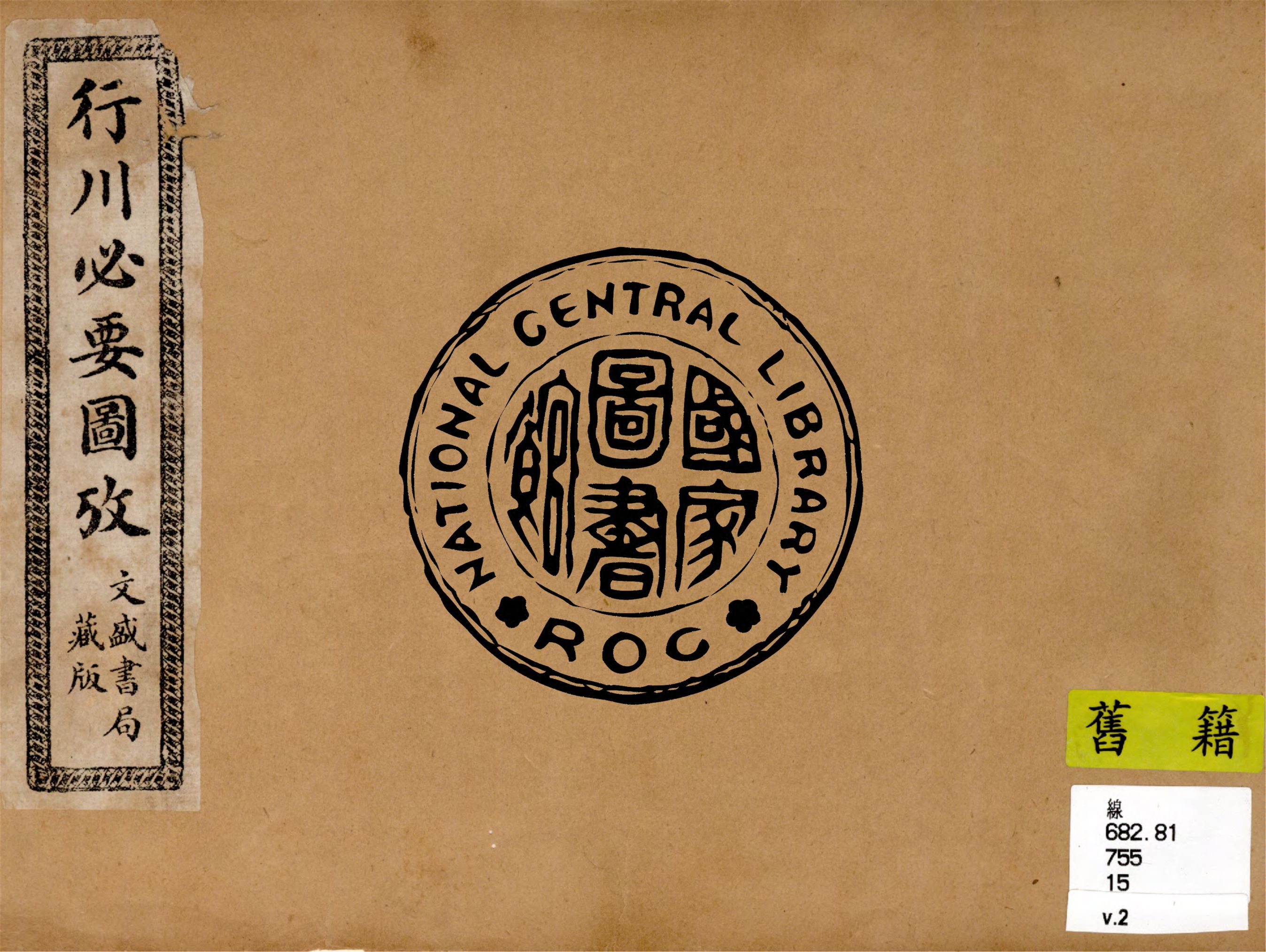 《峽江圖考 v.2》 作者:(清)國璋著 1926年  PDF下载-汉笺公版书