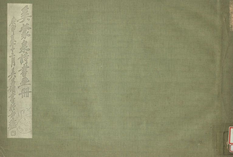 《奚蒙泉詩書畫冊》 作者:周雨青藏 1933年  PDF下载-汉笺公版书