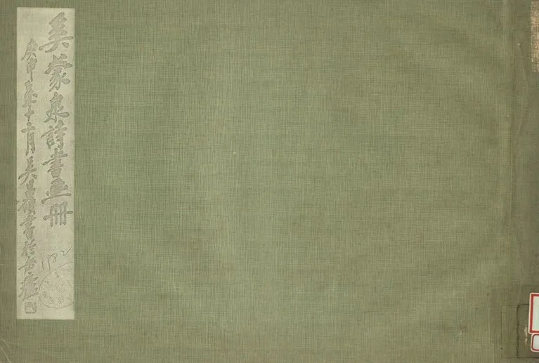 《奚蒙泉詩書畫冊》 作者:周雨青藏 1933年  PDF下载-汉笺公版书