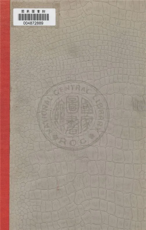 《中國保險年鑑.》 作者:中國保險年鑑社編輯 1936年  PDF下载-汉笺公版书