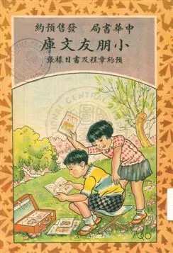 小朋友文庫 1935年 作者:[中華書局編] PDF下载-汉笺公版书