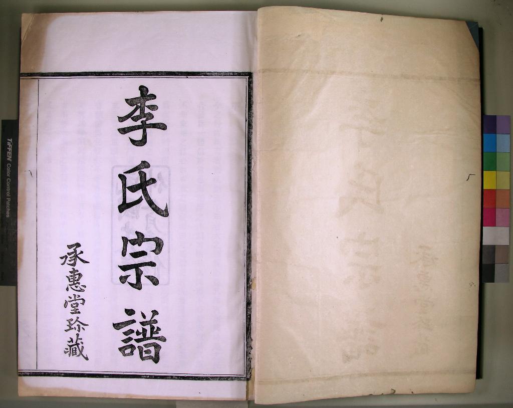 《[浙江寧波]鄞南李氏宗譜七卷首一卷》作者：(民國)民國陳憲曾、李正采等纂修  木活字本  PDF下载-汉笺公版书