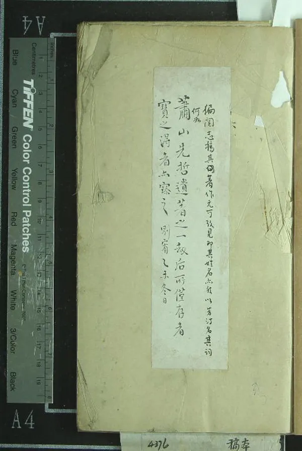 《芳汀詞一卷遊皖草一卷》作者：(清)清王蘅撰  稿本  PDF下载-汉笺公版书