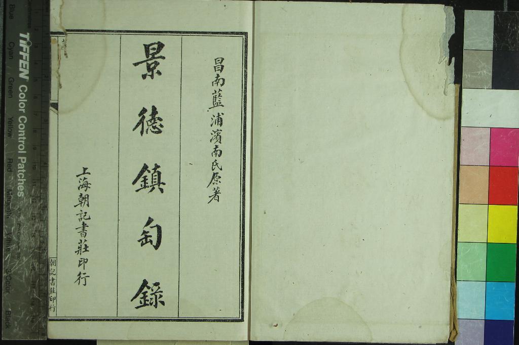 《景德鎮陶録十卷》作者：(民國)清藍浦撰、清鄭廷桂補輯  石印本  PDF下载-汉笺公版书