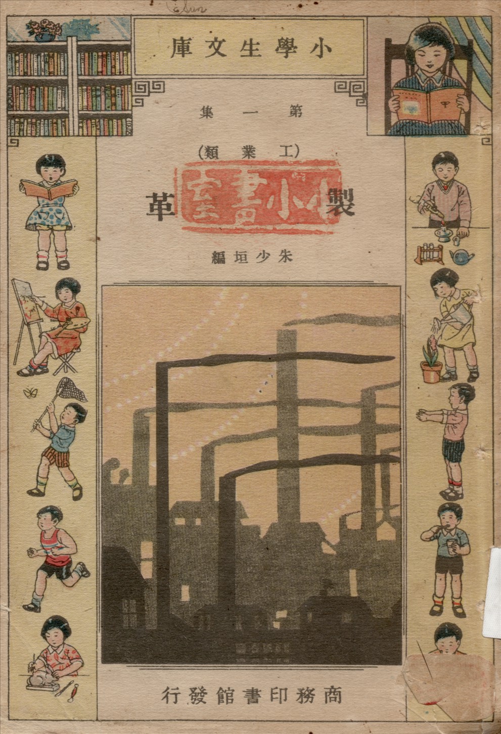 《製革》 作者:朱少垣編 1934年  PDF下载-汉笺公版书