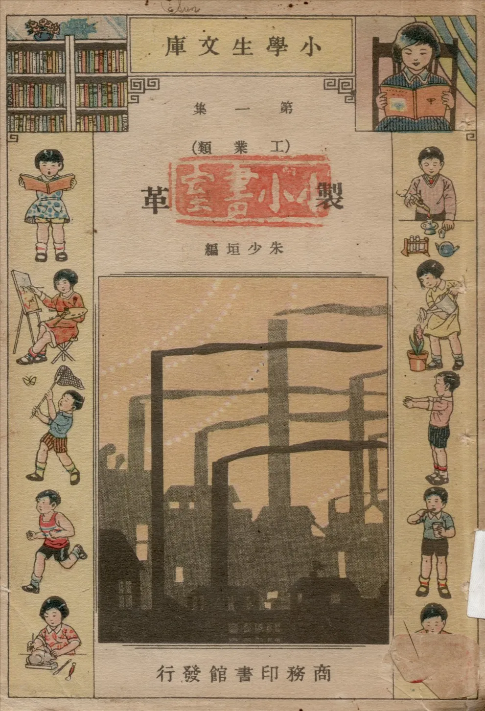 《製革》 作者:朱少垣編 1934年  PDF下载-汉笺公版书