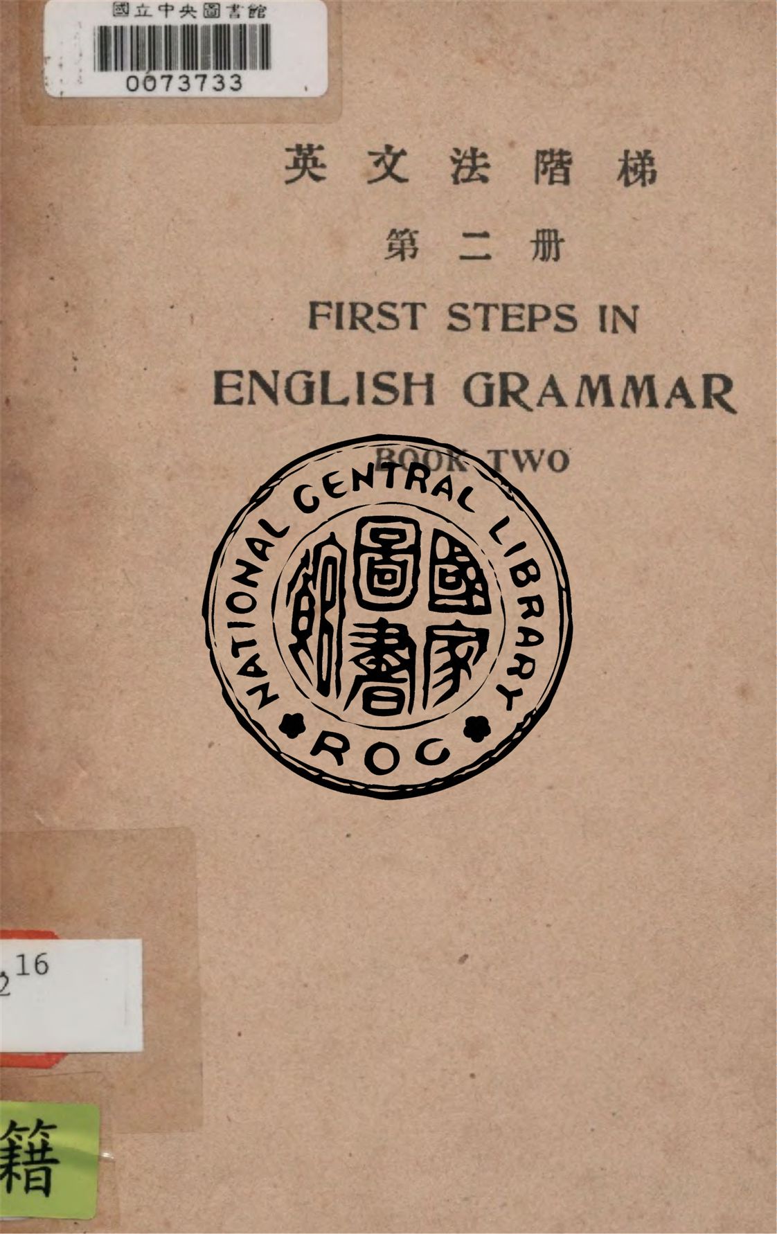 《英文法階梯 v.2》 作者:鄺富灼撰 1947年  PDF下载-汉笺公版书