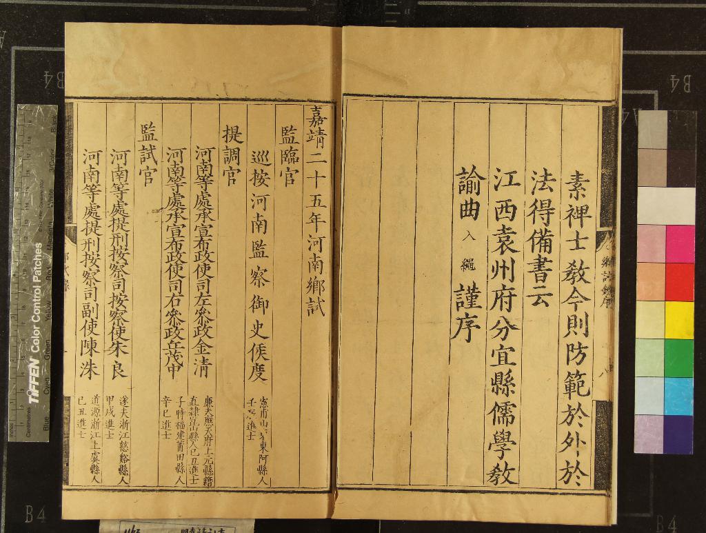 《嘉靖二十五年河南鄉試錄一卷》作者：(明嘉靖)  刻本  PDF下载-汉笺公版书