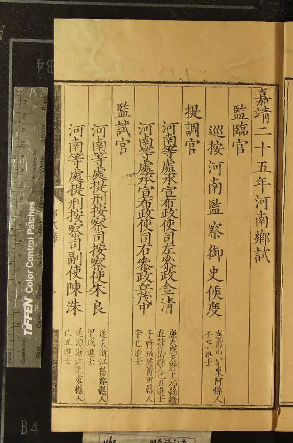 《嘉靖二十五年河南鄉試錄一卷》作者：(明嘉靖)  刻本  PDF下载-汉笺公版书