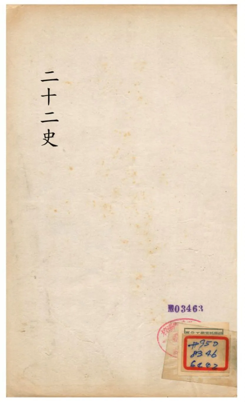 廿二史攷異 不詳年 作者:錢大昕學 PDF下载-汉笺公版书