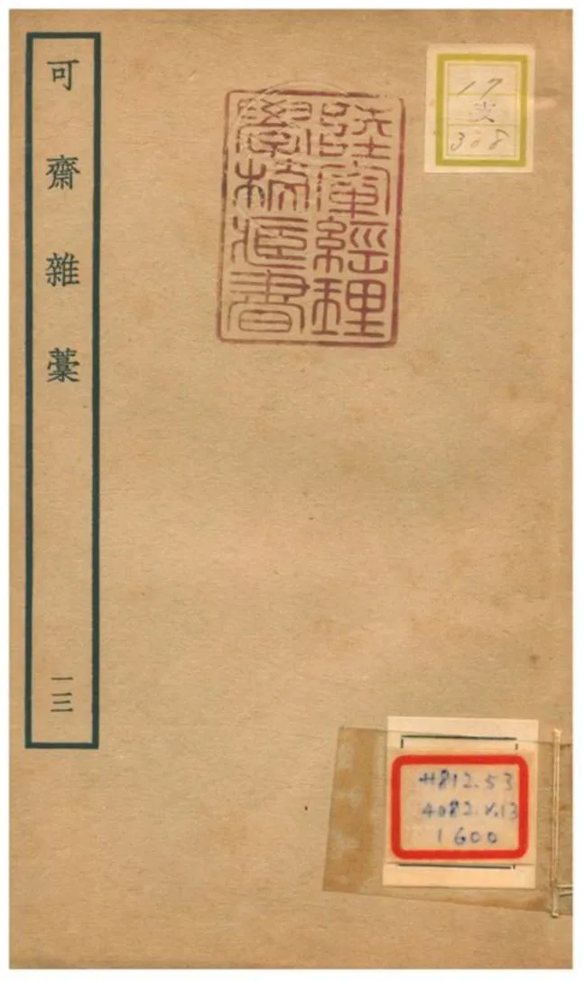 《可齋雜藳 V13.》 作者:李曾伯撰 不詳年  PDF下载-汉笺公版书