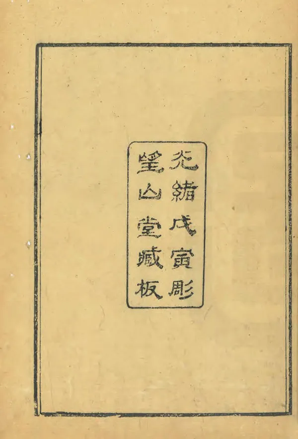 《泰順分疆錄》编撰：林鹗 清光緒4年[1878] PDF下载-汉笺公版书