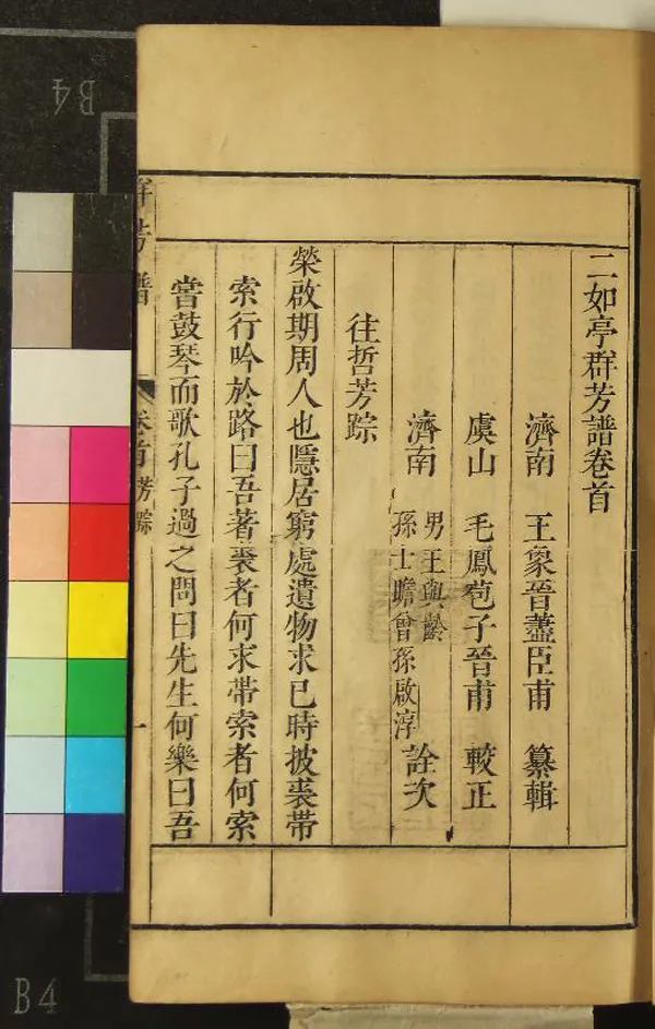 《二如亭群芳譜四十二卷》作者：(明)明王象晉纂輯、明陳繼儒、毛鳳苞毛晉、姚元台較、明王與胤等詮次  末刻清康熙重修本  PDF下载-汉笺公版书