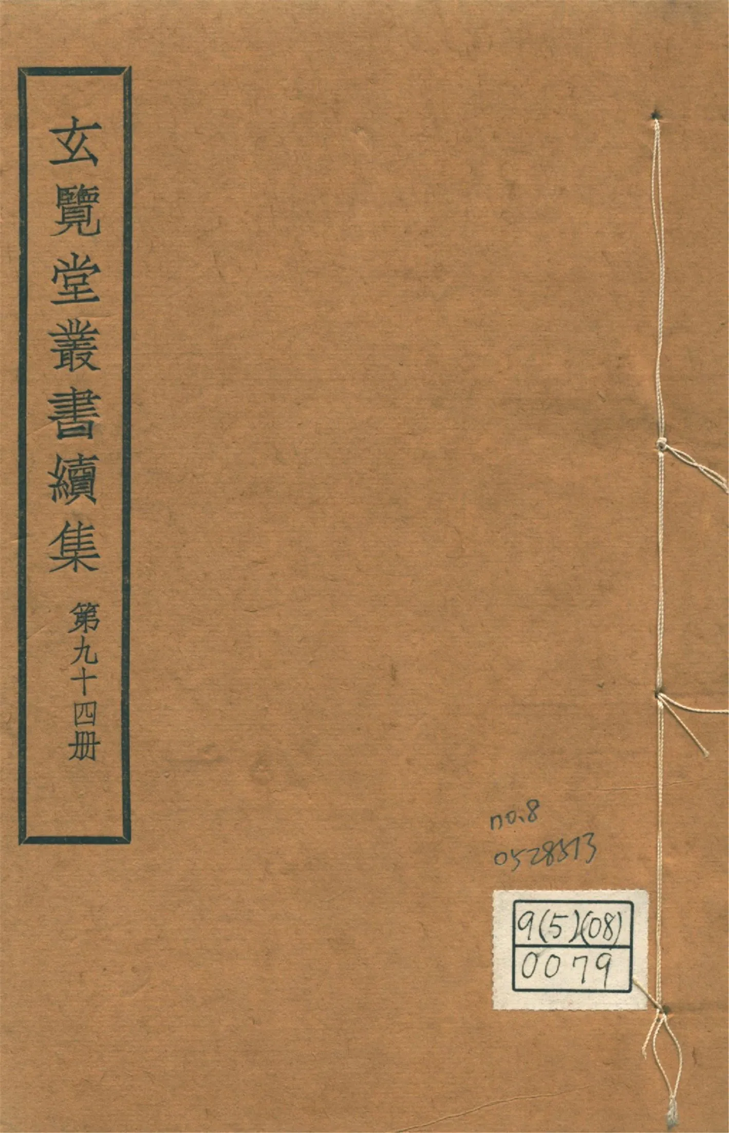 四夷廣記 不分卷 no.8 1947年 作者:(明)愼懋賞撰 PDF下载-汉笺公版书