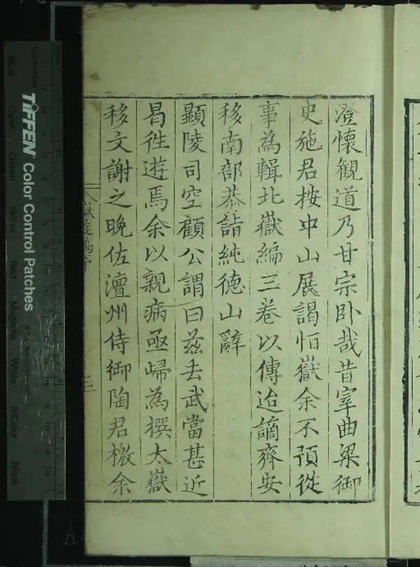 《嶽遊漫稿一卷》作者：(明)明皇甫汸撰；附一卷、不著撰者  刻本  PDF下载-汉笺公版书