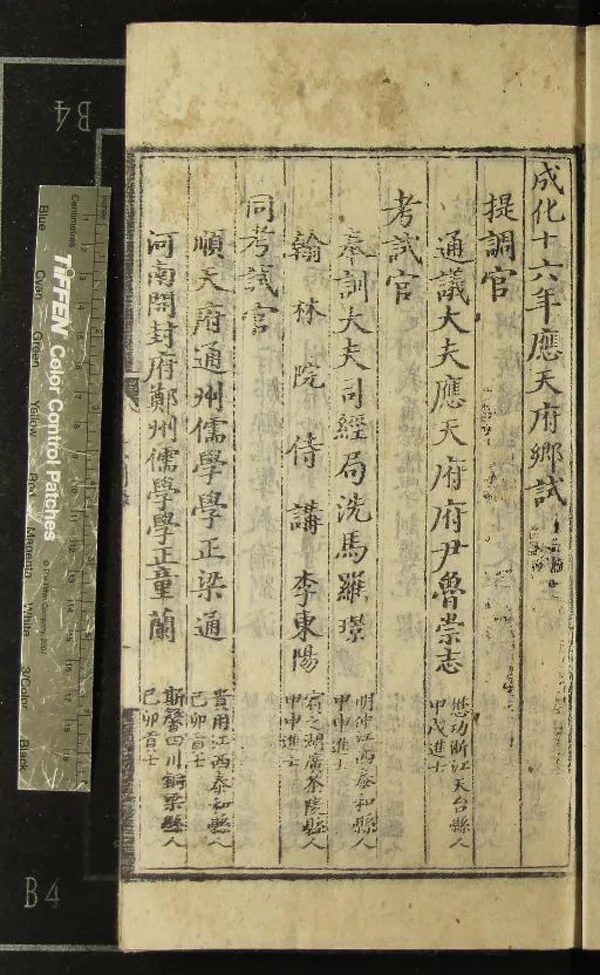 《成化十六年應天府鄉試錄一卷》作者：(明成化)  刻本  PDF下载-汉笺公版书