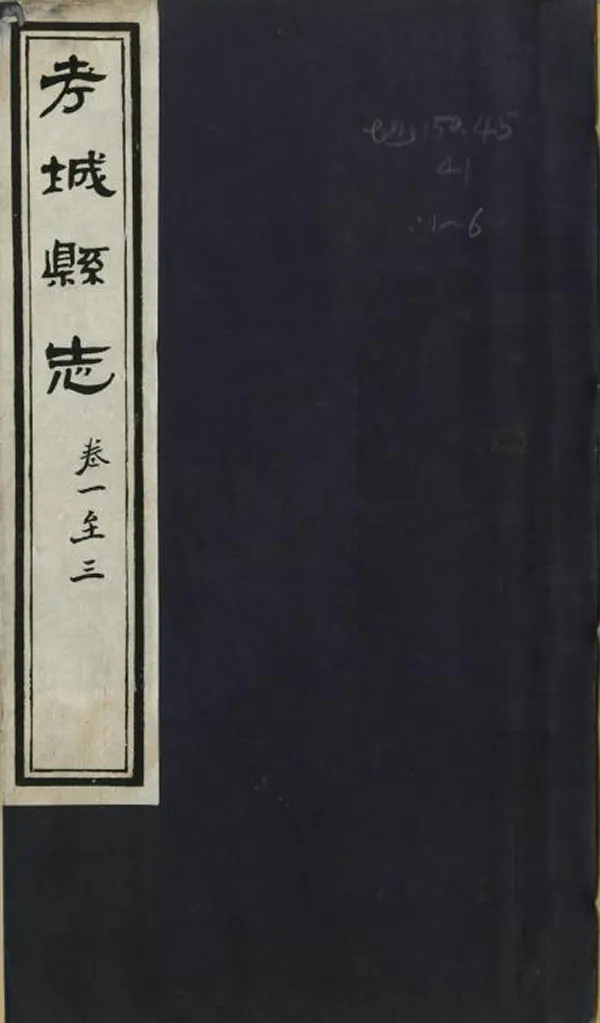 《考城縣誌》编撰：张之清 民國13年[1924] PDF下载-汉笺公版书