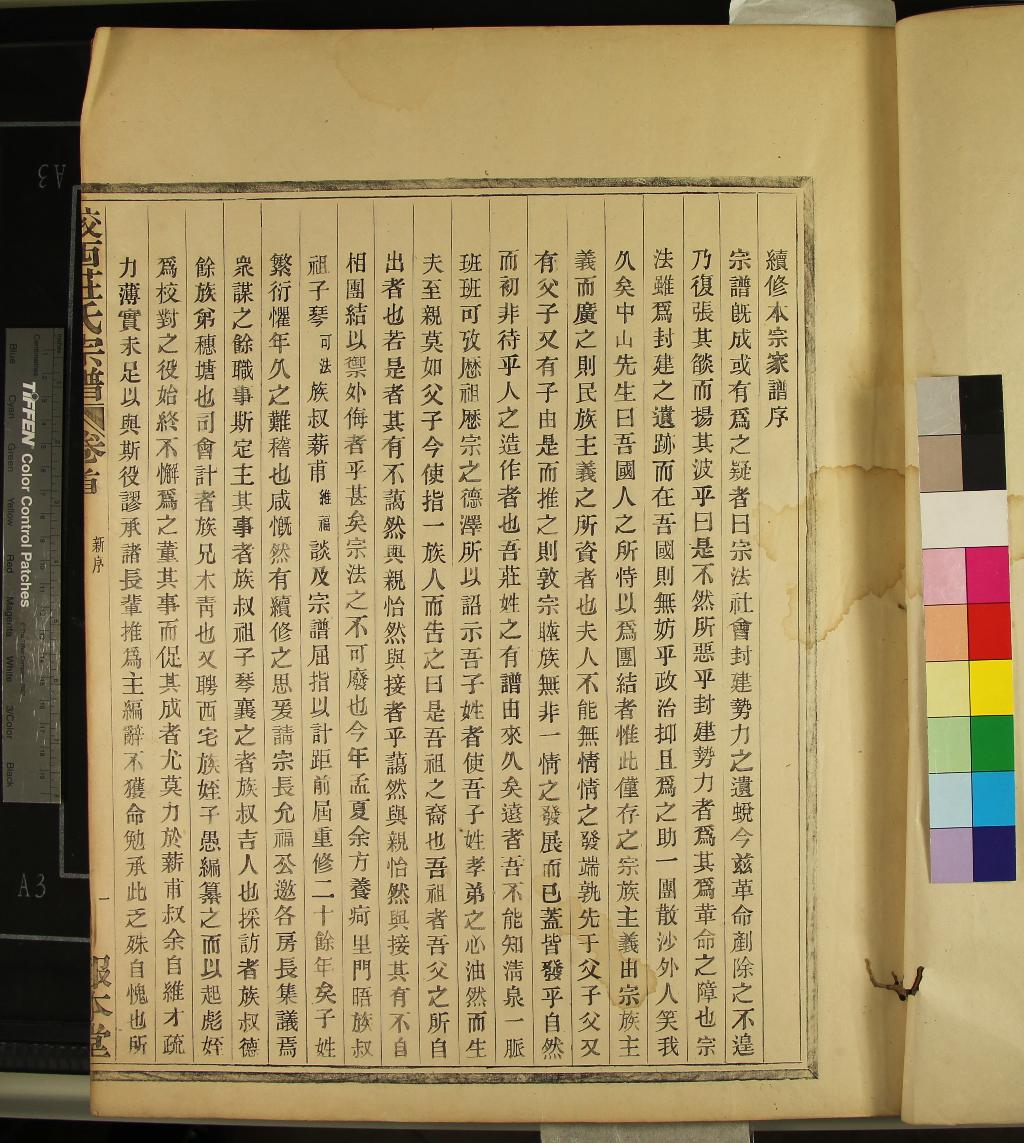 《[浙江鄞縣]蛟西莊氏宗譜五卷首一卷末一卷》作者：(民國)民國莊子愚纂修  活字本  PDF下载-汉笺公版书