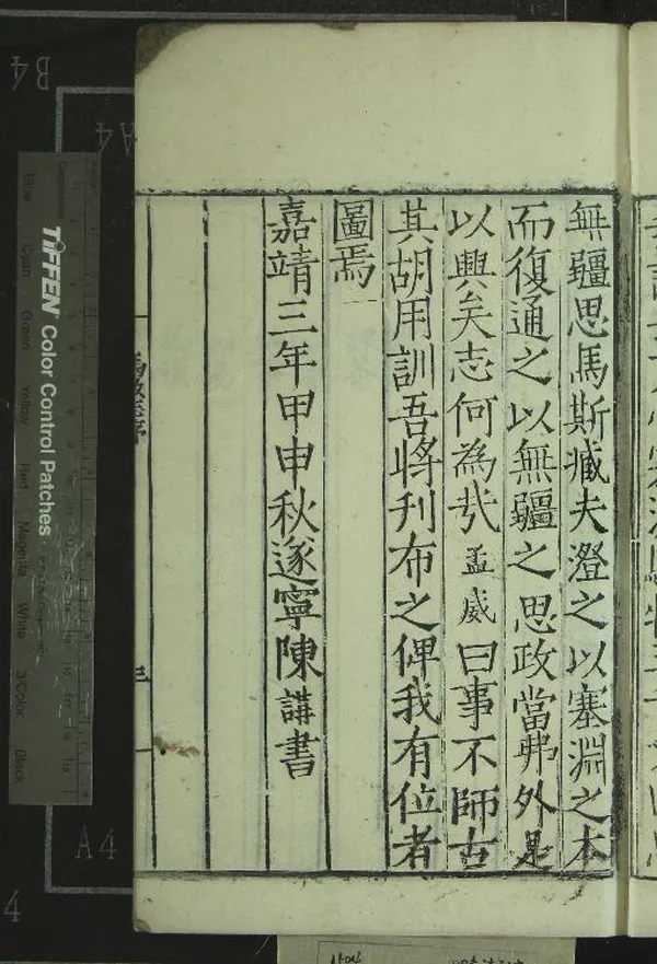 《馬政志四卷》作者：(明嘉靖)明陳講撰  刻本  PDF下载-汉笺公版书