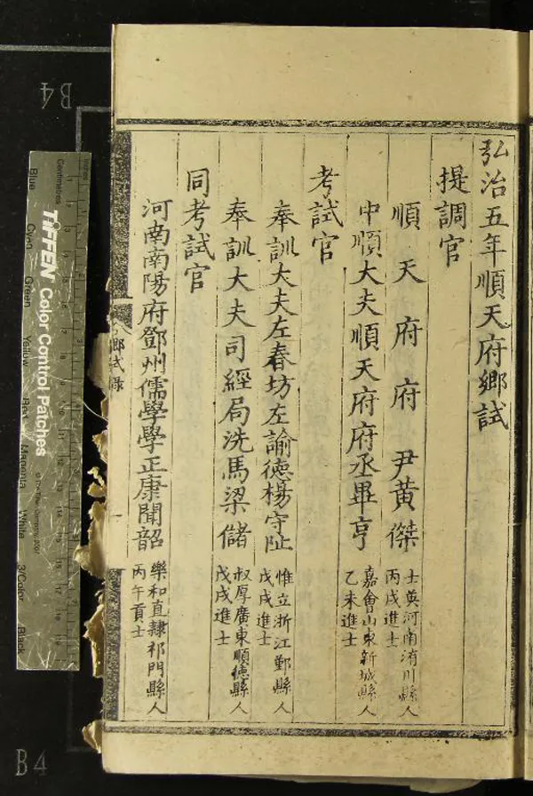 《弘治五年順天府鄉試錄一卷》作者：(明弘治)  刻本  PDF下载-汉笺公版书