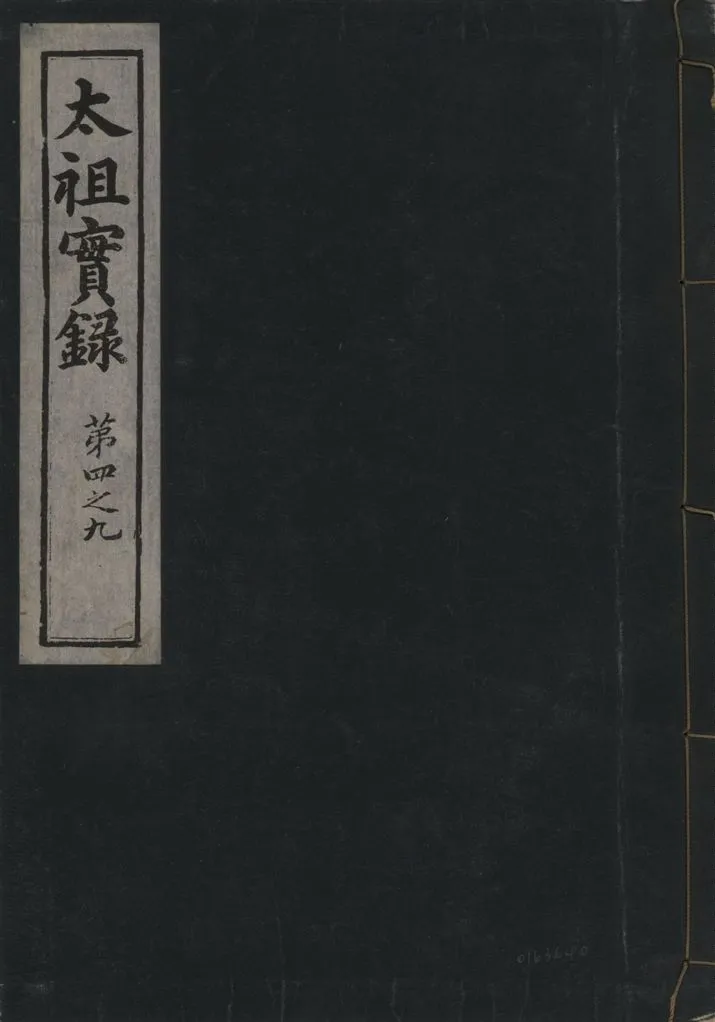 《太祖康獻大王實錄 十五卷 v.1 no.2》 作者:著者不詳 1930年  PDF下载-汉笺公版书