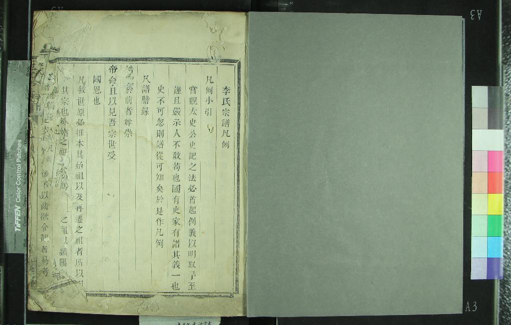 《[浙江餘姚]三江李氏宗譜十七卷首一卷末一卷》作者：(清道光)清李惠等纂修  木活字本  PDF下载-汉笺公版书