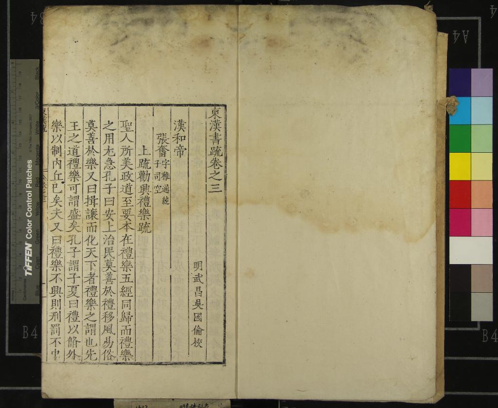 《秦漢書疏十八卷》作者：(明嘉靖)明吳國倫校  刻本  PDF下载-汉笺公版书