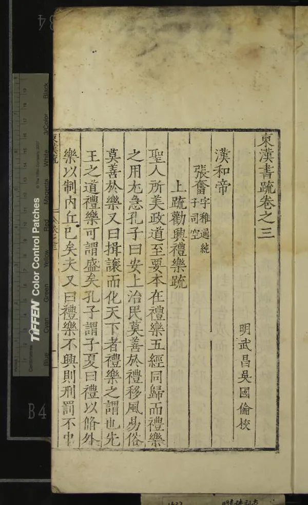 《秦漢書疏十八卷》作者：(明嘉靖)明吳國倫校  刻本  PDF下载-汉笺公版书