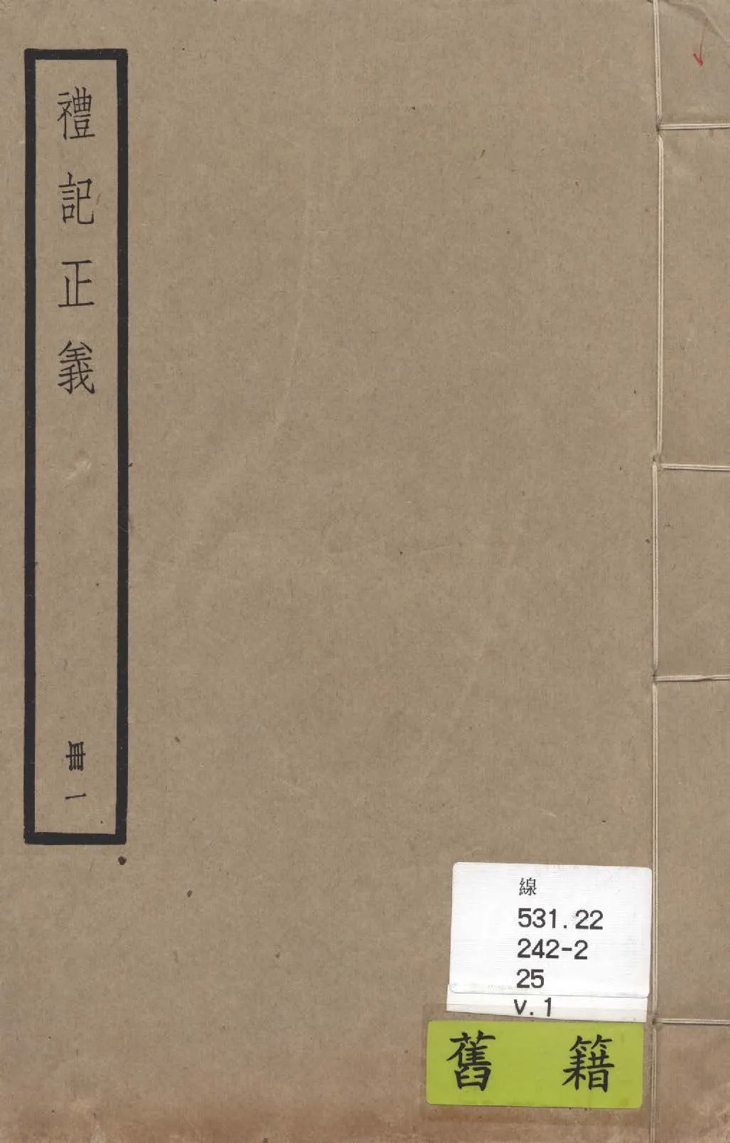 《禮記注疏 六十三卷, 附校勘記六十三卷 v.1》 作者:(漢)鄭玄注 ; (唐)陸德明音義 ; (唐)孔穎達疏 ; 校勘記(清)阮元撰 1936年  PDF下载-汉笺公版书