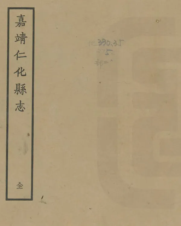 《仁化縣誌》编撰:胡居安 1963 PDF下载-汉笺公版书
